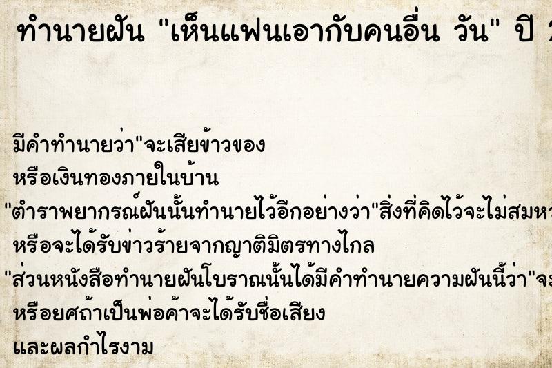ทำนายฝันทำนายฝันเห็นแฟนเอากับคนอื่นวัน